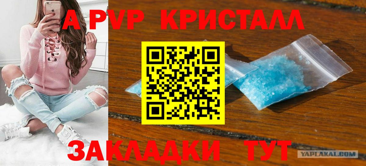 Альфа ПВП  Вход с VPN  Ярцево  А ПВП кристаллы 