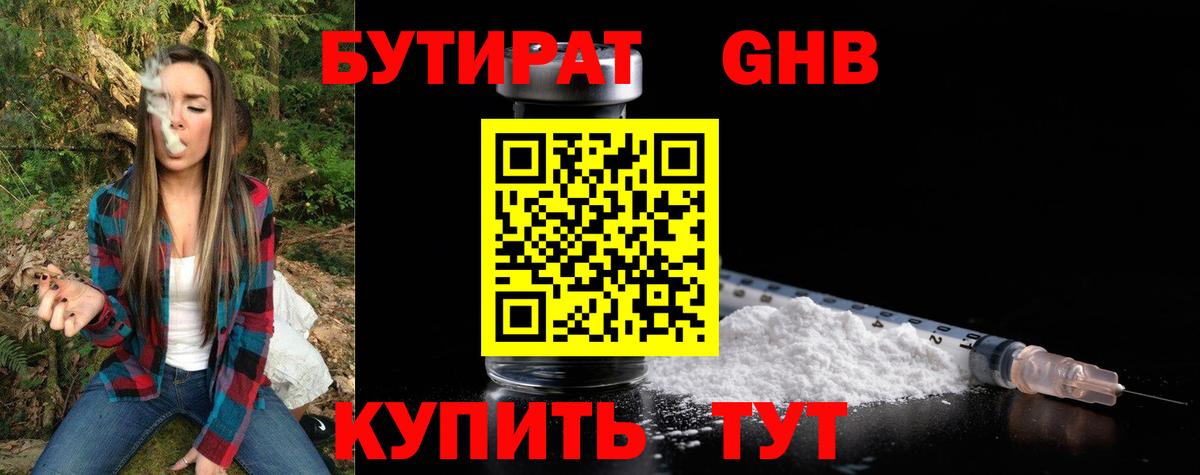 Бутират BDO Ярцево