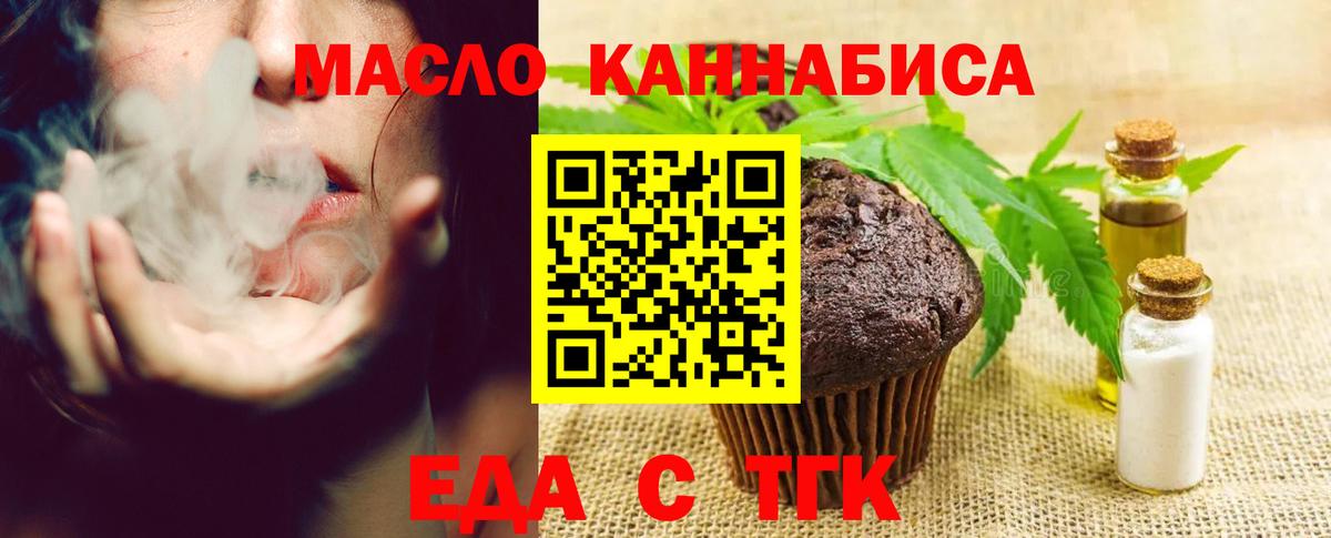 Ярцево  Печенье с ТГК марихуана  Вход с VPN 